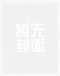 重生学霸女神txt